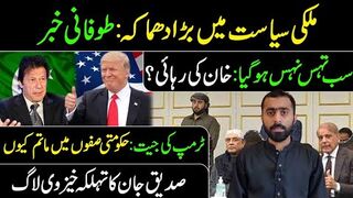 Big Breaking News by Siddique Jaan || Connection between Imran Khan's Release and Trump's Win