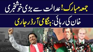 Good News from Court: Orders Issued || IRK News