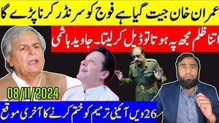 عمران خان جیت چکا فوج کو سرنڈر کرنا پڑے گا  آئینی ترمیم ختم کرنے کا آخری موقع