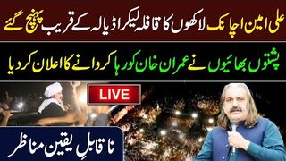 Ali Amin Gandapur's Long March Towards Adiala Jail || Big News