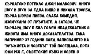 ШОУ КАТО НА ШОУ АЛЕКСАНДЪР ЙОРДАНОВ