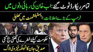 All Records Broken! Imran Khan's Release in Few Days || Siddique Jaan VLOG