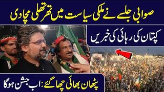 PTI Swabi Jalsa Made Great Impact on Politics || Ab Jashan Hoga || IRK News