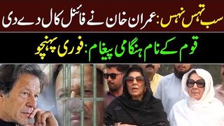 PTI Final  || Imran Khan's Urgent Message from Adiala Jail || IRK News