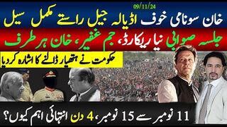 تحریک انصاف کا صوابی جلسہ جم غفیر نیا ریکارڈ، خوف کی وجہ سے اڈیالہ جیل سیل؛
