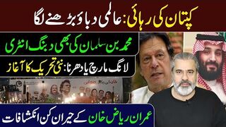 Mohammed bin Salman Dabang Entry || Kaptaan Jeet Gya || Imran Riaz Khan VLOG