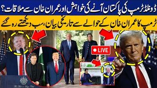 Donald Trump's Big Statement Regarding  & Imran Khan