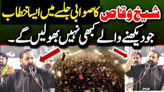 PTI Leader Shaikh Waqas Aggressive Speech at PTI Swabi Jalsa
