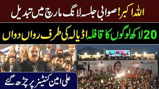 PTI Long March Towards Adiala Jail