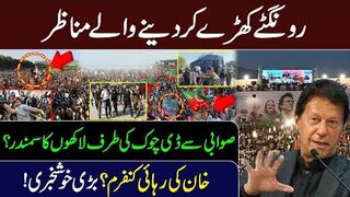 رونگٹے کھڑے کردینے والے مناظر: لاکھوں کا سمندر سڑکوں پر نکل آیا