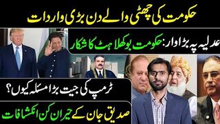 Govt in Trouble: Big News on Sunday || Siddique Jaan VLOG
