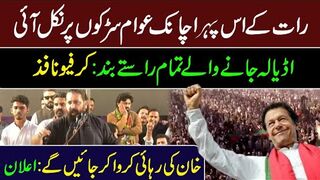 Thousands of People Marching Towards Adiala Jail || Release Imran Khan Movement