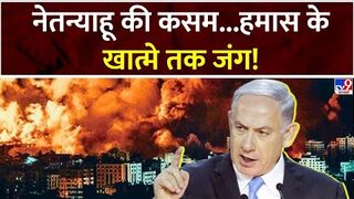नेतन्याहू की कसम...हमास के खात्मे तक जंग!