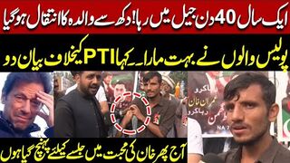 Jail Gaya To Maa Mar Gi - Police Nay Bohat Mara... PTI K Khilaf Statement Do