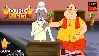 মন্ত্রীর ষড়যন্ত্রী লেপ দান _ Gopal Bhar.