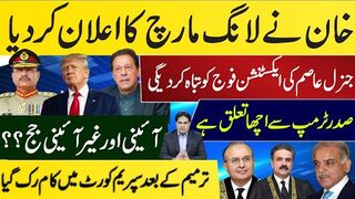 خان نے لانگ مارچ کا اعلان کردیا جنرل عاصم کی ایکسٹنشن فوج کو تباہ کردیگی