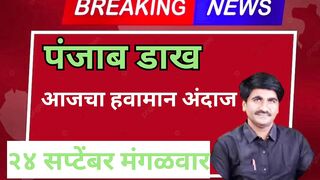 Panjab dakh havaman video