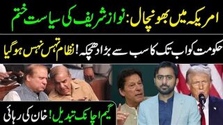 Nawaz Sharif in Trouble: Big News from USA || Imran Khan Jeet Gya || Siddique Jaan VLOG