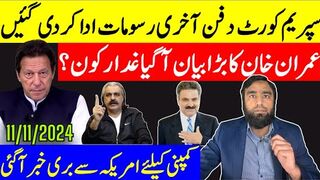 حکومت کیلئے امریکہ سے تباہ کن خبر سپریم کورٹ دفنعمران خان کا جیل سے بیان