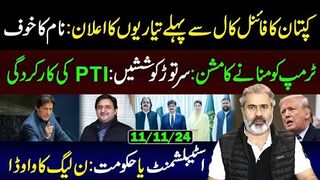 Imran Khan's Announcement of Preparations before the Final  || Imran Riaz Khan VLOG