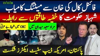فائنل کال سے پہلے بڑے معاملات مکمل؛ شہباز حکومت خفیہ طاقتوں سے رابطے