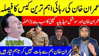 عمران خان کی رہائی کیلئے اہم دن کمپنی کا عمران خان کی طاقت پہ بڑا حملہ خان کو آفر