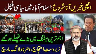 Big Meeting in Islamabad || Good News for PTI || Imran Riaz Khan VLOG