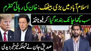 Breaking News! Curfew in Islamabad || Imran Khan Release || Siddique Jaan VLOG
