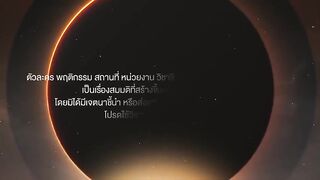 Watch The Eclipse (2022) Episode 9