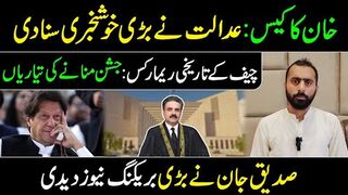 Good News from Court! Imran Khan's Win || Siddique Jaan VLOG
