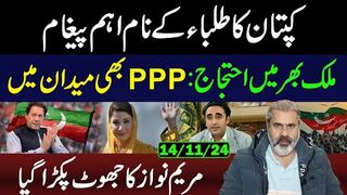 Imran Khan's Message for Students ||  of Protest Across Country || Imran Riaz Khan VLOG