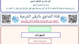 المعوذات