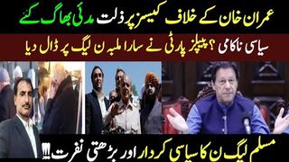 cases against imran khan Disgrace of NAB | Rift between PPP and PML-N | Asif 8 official