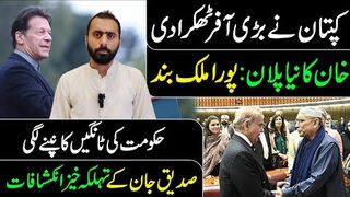 Siddique Jaan Big Breaking News! Important Development in Islamabad