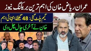 Big Breaking News by Imran Riaz Khan || Game Changed in Islamabad: Most Important 48 Hours