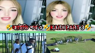 কাইডি পর্ব ৩ KAIDI PART 3