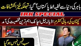 Big Breaking News! Letter from USA in  || Who Came Adiala Jail? || Imran Riaz Khan VLOG