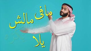 What are the Arabic Words that confuse Foreigners?