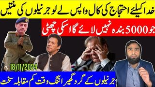خدا کیلئے کال واپس لے لو جرنیلوں کی منتیں جو 5000 بندہ نہیں لائے گا وہ فارغ