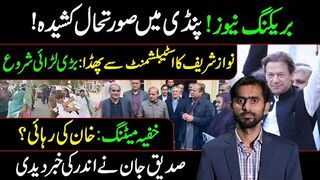 Breaking News from Pindi: Nawaz Sharif in Trouble || Khan ki Jeet || Siddique Jaan VLOG
