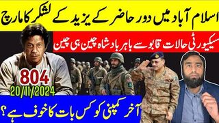 یہ کمپنی نہیں چلے گی حکومت کے ہاتھ سے سب نکل رہا ہے یزید کے لشکر کا مارچ