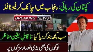 Breaking News! Imran Khan's Release || Unbelievable Scenes at Adiala Jail