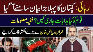 Imran Khan's Big Statement after Court Decision || Imran Riaz Khan VLOG