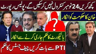 خان کا حکومت کو انکار کچھ کریں 24نومبر کنٹرول نہیں کرسکیں گے، پولیس رپورٹ