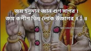 Hanuman Chalisa