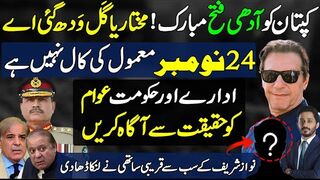 Nawaz Sharif's Closest asks Shahbaz Govt. & Establishment to tell truth on 24 November