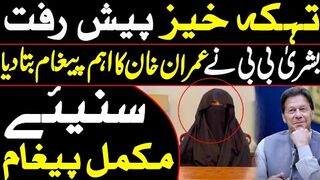 Imp Development | Bushra Bibi told the important message of Imran Khan | Listen to the full   message