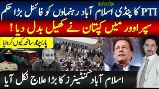 تحریک انصاف کا اپنے رہنماوں کو فائنل حکم جاری; حکومت کا آخری کھیل سامنے آگیا؛,