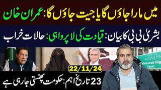 Imran Khan and Bushra Bibi Statement || 23 Date Important || Imran Riaz Khan VLOG