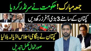 Jummah Mubarak!! Government's Big Surrender // Big News for Imran Khan // Siddique Jaan VLOG